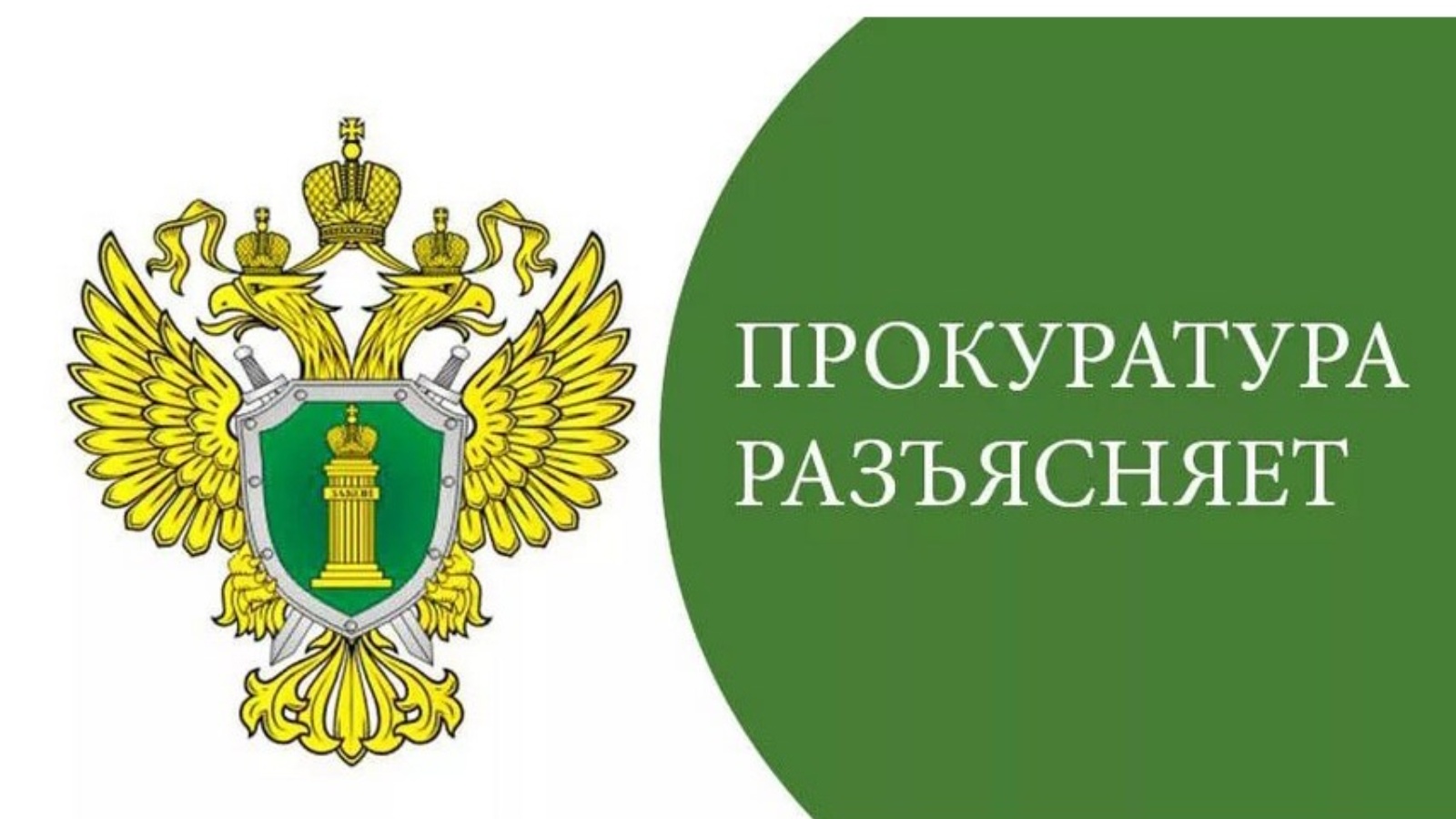 Прокуратура Назрановского района разъясняет порядок предоставления осужденным права проживания за пределами колоний – поселений.